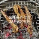 숯불에닭문덕점 이미지