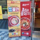 죠스떡볶이운정GTX점 이미지