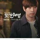 검정치마, &#39;또오해영&#39; OST 라인업 합류..14일 음원공개 이미지