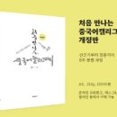 처음 만나는 캘리그라피 이미지