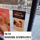 파리바게뜨부산남포점 이미지