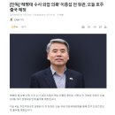 '해병대 수사 외압 의혹' 이종섭 전 장관, 오늘 호주 출국 예정 이미지