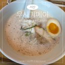 애기등 공원 | 서산 호수공원 라멘 맛집 우사기메이 솔직후기