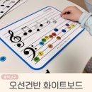 재미있게 배우는 음악교구 악보 보는법 기초 배우기