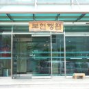 사회복지법인보현행원 노인요양원 | 보현행원 목욕봉사