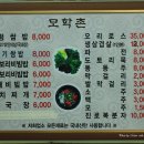 모학촌