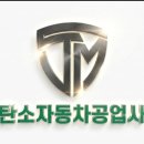 전주탄소자동차공업사