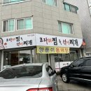 코다리찜&섞어찌개