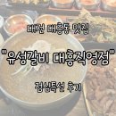 대흥갈비 | 대전 대흥동 유성갈비 대흥직영점 점심특선 내돈내산 후기 | 더위 싹 날리는 물냉면 세트 &amp; 순두부찌개...