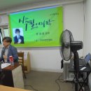 시와 수필의 미학 , 유성호 교수 (2024년 7/13일 이미지