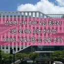 산본로데오거리 지하 공영주차장 이미지