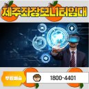 제주좌장용 모니터 임대 렌탈 서비스 - 렌탈퍼스트