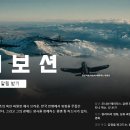 한국전쟁 당시 미 해군 다룬 영화 '디보션' 넷플릭스로 공개예정 이미지