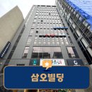 삼오빌딩 이미지