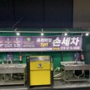 24시 대청버블셀프세차타운 이미지