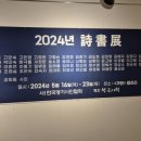 2024 시서전 기사 동방일보 이미지