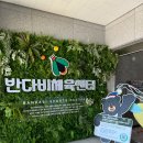 망마체육센터수영장 | 양산 수영장 반다비 체육센터 수영장 방문후기