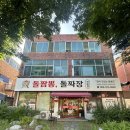 세븐일레븐대구칠곡국우점 | 대구 칠곡 중식맛집 돌짜장이 맛있는 | 대구짬뽕작전