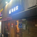 용공장 이미지