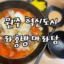 원주 혁신도시 마라탕 :) 라홍방마라탕 2단계 후기