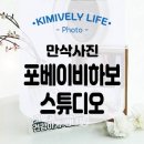 포베이비하보 스튜디오 _ 만삭 사진 촬영 찐후기 ( 감성더하기부천 _ 해든스튜디오 )