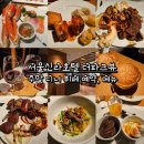 서울신라호텔 더파크뷰 주말 디너 뷔페 예약, 메뉴 상세 후기