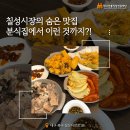 칠성분식 이미지