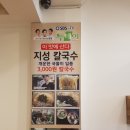 지성칼국수