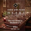 하트인세코 이미지