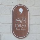 송정맨션 이미지