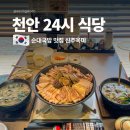 더참맛수육국밥 | 천안 24시 식당 아침 맛집 순대국밥 천안 가족외식 추천