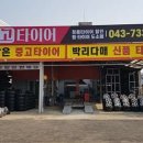 1등중고타이어 이미지