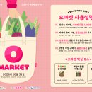 오마켓 - 서대문구 세검정로1길 93 | 오마켓