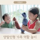 업사이클링 양말인형만들기 이미지