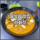 라화각