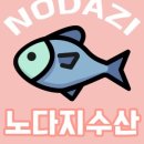 유한회사 노다지수산