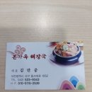 본가옥해장국 네이버블로그
