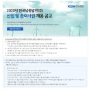 2020 한국남동발전(주) 신입 및 경력사원 채용 공고(~6.1) 이미지