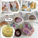 맛생 | 우유 크림빵 신메뉴 청귤생크림빵 깨먹는하트티라미수 솜사탕맛생크림빵 우베 메론빵 내돈내산 솔직후기