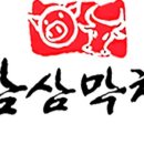 삼삼막창 이미지