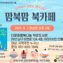 다문화행복나눔 작은도서관 이미지