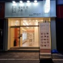 짭쪼롬한오후대전