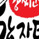 한씨감자탕