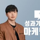 [클래스유] 건강식품 마케팅, 비즈니스모델로 성공이 결정된다.