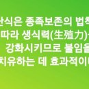 오혜숙 생활단식 남양주 천마지사