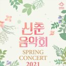 2021 신춘음악회 이미지