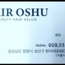 헤어오슈