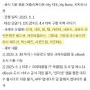 예스24 구(舊) 전자책 단말기 APP 서비스 공식 지원 종료 및 쿠폰 제공 안내 이미지