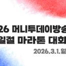 주식회사 머니투데이방송
