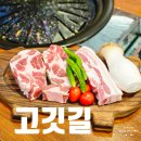 청라 커넬웨이 고깃집 / 숙성 이베리코 전문점 &#39;고깃길&#39; 후기